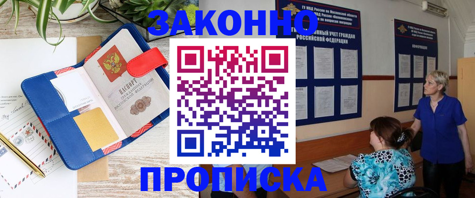 временная регистрация недорого в Аткарске