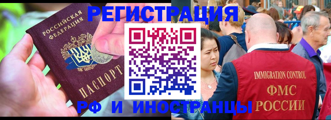 временная регистрация в Аткарске