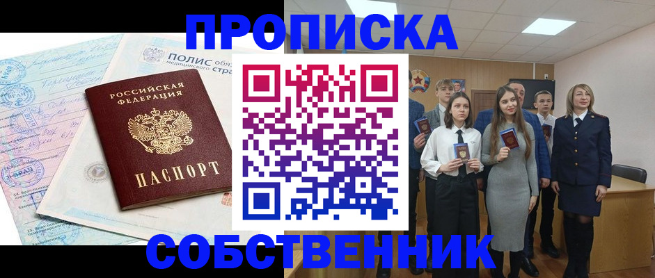 прописка законно в Аткарске