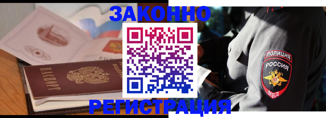 временная регистрация недорого в Аткарске