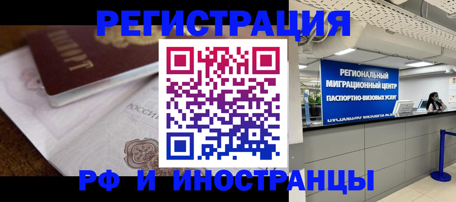 прописка законно в Аткарске